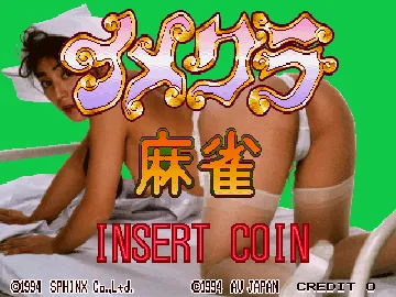 Imekura Mahjong (Japan) screen shot title